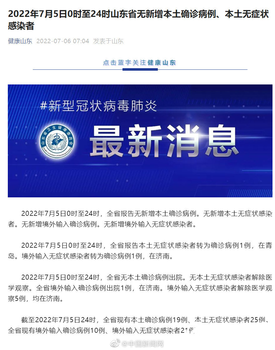 山东7月5日无新增本土阳性感染者 山东7月5日无新增本土阳性感染者