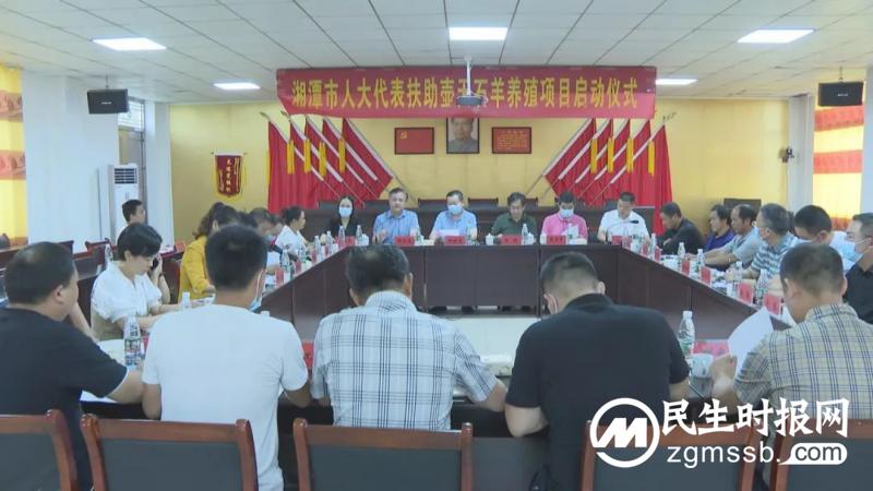 湘潭市人大代表扶助农户养殖壶天石羊 湘潭市人大代表扶助农户养殖壶天石羊
