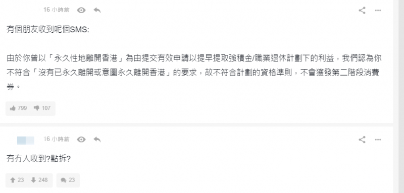 拿不到香港消费券,跑路“黄丝”急了 拿不到香港消费券,跑路“黄丝”急了
