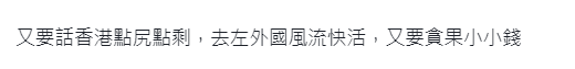 拿不到香港消费券,跑路“黄丝”急了 拿不到香港消费券,跑路“黄丝”急了