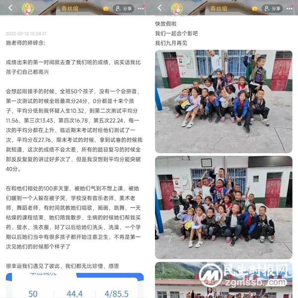 支教播撒“知识种子”，这些年轻人在soul展现青春别样风采