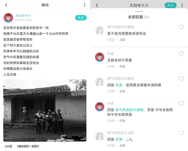 支教播撒“知识种子”，这些年轻人在soul展现青春别样风采