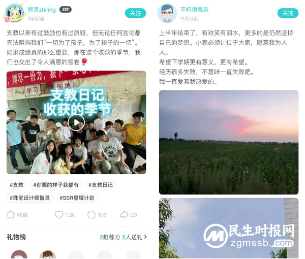 支教播撒“知识种子”，这些年轻人在soul展现青春别样风采