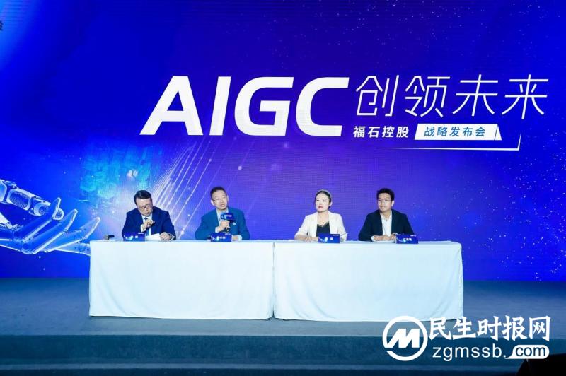 福石控股发布aigc战略,构建首个aigc汽车全链营销pg电子游戏模拟的解决方案 福石控股发布aigc战略,构建首个aigc汽车全链营销pg电子游戏模拟的解决方案