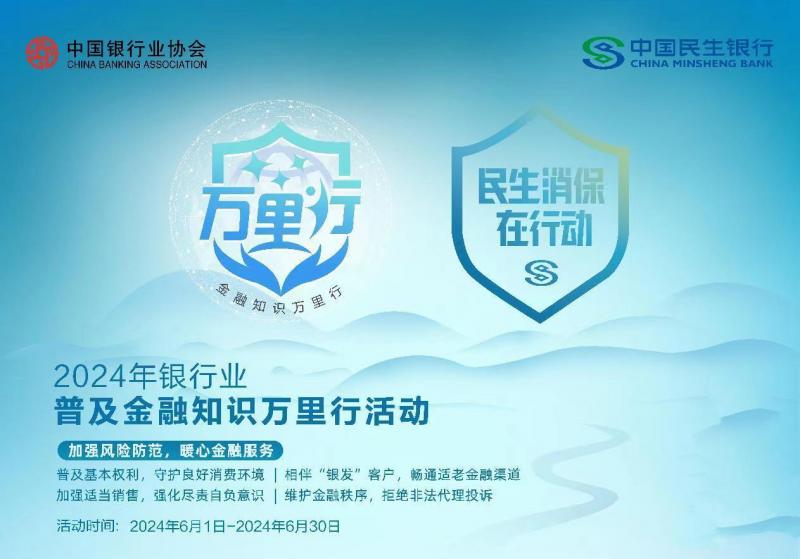 金融知识万里行|中国民生银行长沙人民路支行积极开展普及金融知识进校园活动 金融知识万里行|中国民生银行长沙人民路支行积极开展普及金融知识进校园活动