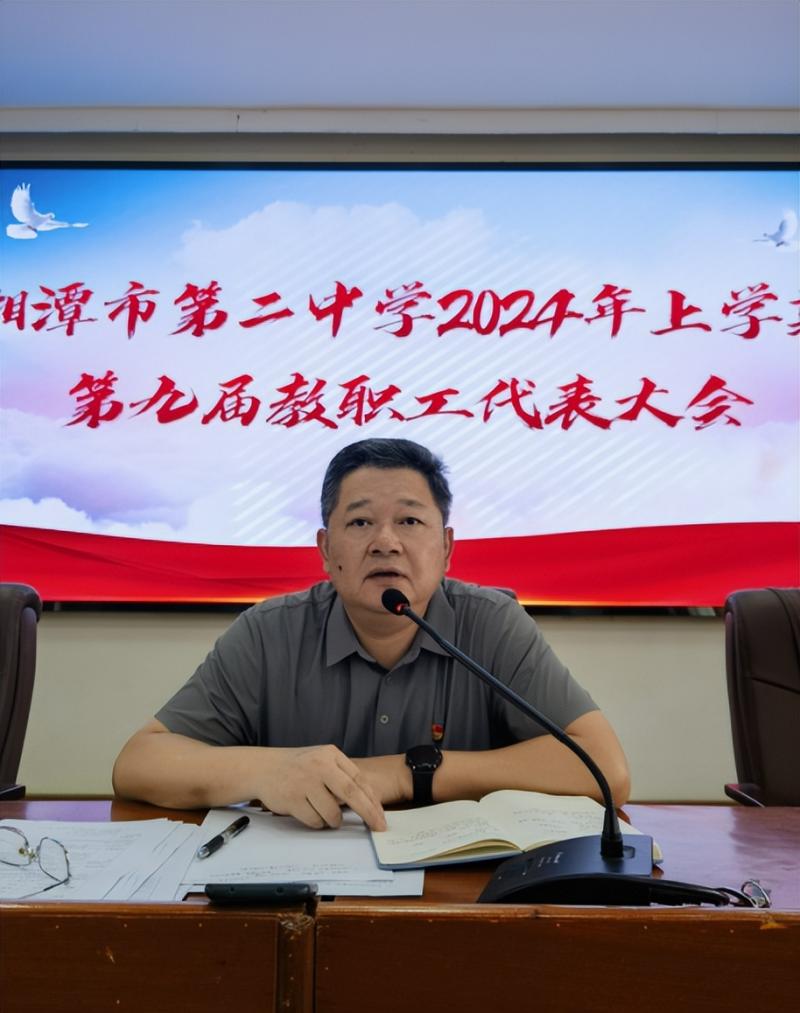 集思广益 建言献策——湘潭市第二中学召开第九届教职工代表大会 集思广益 建言献策——湘潭市第二中学召开第九届教职工代表大会