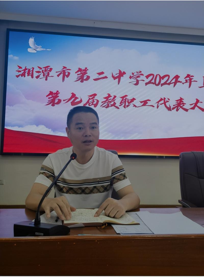 集思广益 建言献策——湘潭市第二中学召开第九届教职工代表大会 集思广益 建言献策——湘潭市第二中学召开第九届教职工代表大会