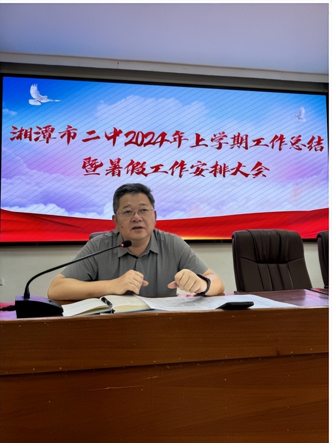 回首耕耘路 砥砺向未来 湘潭市二中2024年上学期工作总结暨暑假工作安排大会 回首耕耘路 砥砺向未来 湘潭市二中2024年上学期工作总结暨暑假工作安排大会