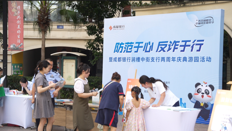 警企联动 反诈同行 成都银行涧槽中街支行组织开展反诈宣传活动