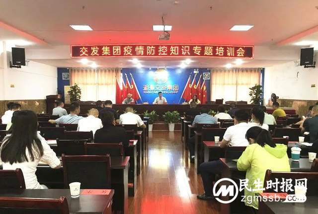 湘潭交发集团组织开展疫情防控知识专题培训 湘潭交发集团组织开展疫情防控知识专题培训