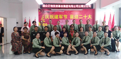 庆祝建军节！国众正信云南分公司开展丰富活动献礼党的“二十大”
