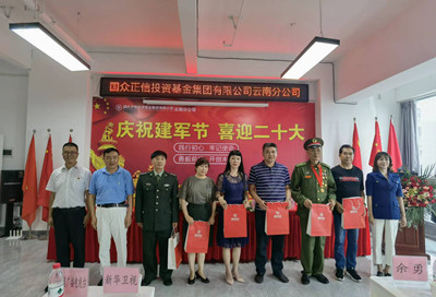 庆祝建军节！国众正信云南分公司开展丰富活动献礼党的“二十大”