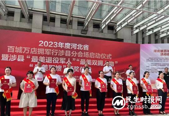 涉县举行2023年度百城万店拥军行活动