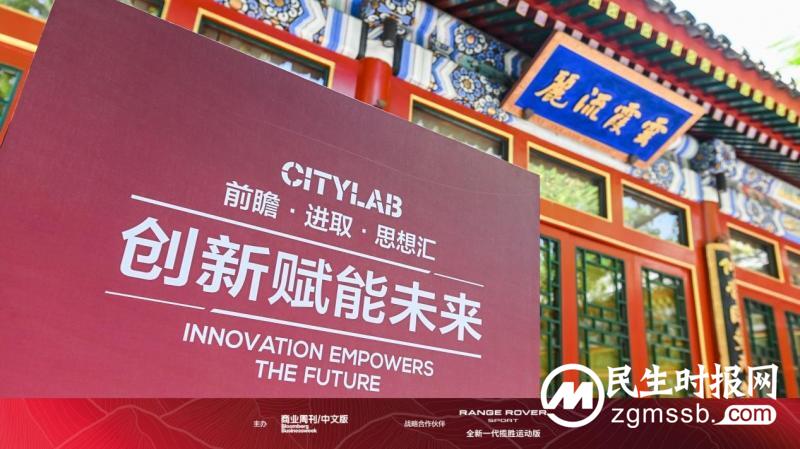 创新赋能未来|“前瞻·进取·思想汇”在京圆满举办