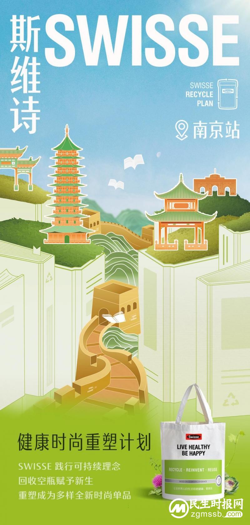 构建绿色循环经济，健合回收日助力推动可持续生活方式