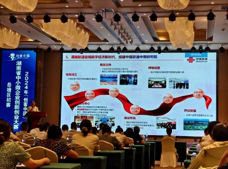 2024年“创客中国”湖南省中小微企业创新创业大赛在湘潭举行 2024年“创客中国”湖南省中小微企业创新创业大赛在湘潭举行