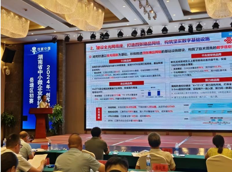 2024年“创客中国”湖南省中小微企业创新创业大赛在湘潭举行 2024年“创客中国”湖南省中小微企业创新创业大赛在湘潭举行