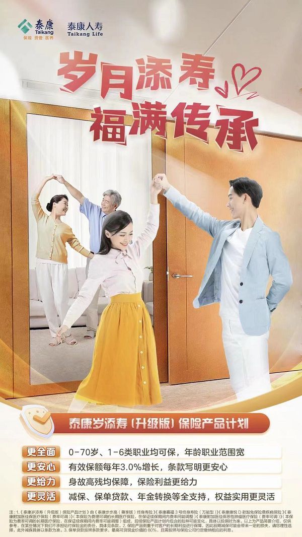 泰康人寿2024大健康服务季，书写长寿时代的泰康方案