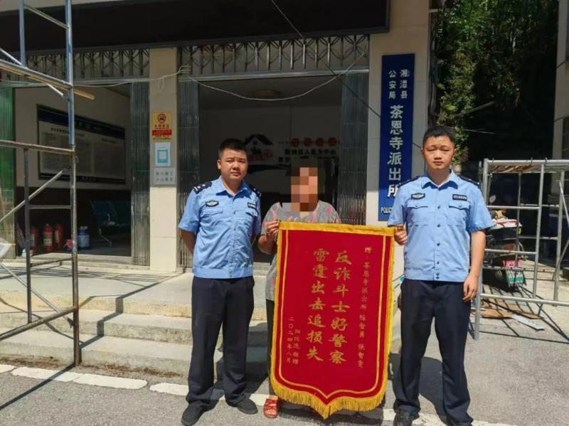 反诈进行时!持续追赃挽损获锦旗 反诈进行时!持续追赃挽损获锦旗