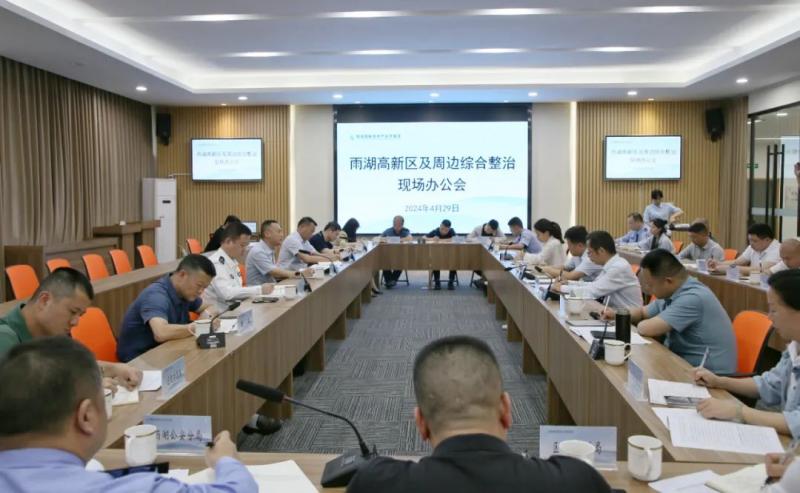 优化营商环境·护航经济发展|雨湖高新区及周边综合整治现场办公会召开 优化营商环境·护航经济发展|雨湖高新区及周边综合整治现场办公会召开