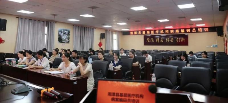 湘潭县人民医院成功举办基层编码员培训班 湘潭县人民医院成功举办基层编码员培训班
