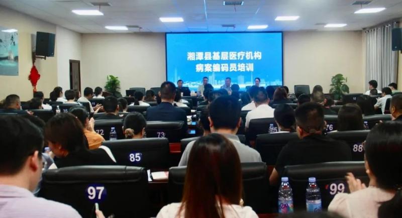 湘潭县人民医院成功举办基层编码员培训班 湘潭县人民医院成功举办基层编码员培训班