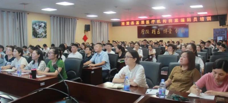 湘潭县人民医院成功举办基层编码员培训班 湘潭县人民医院成功举办基层编码员培训班