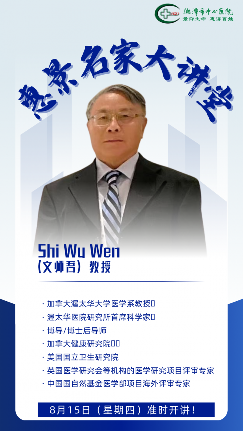 【中心医院·医者红】惠景大讲堂 名家说科研 【中心医院·医者红】惠景大讲堂 名家说科研