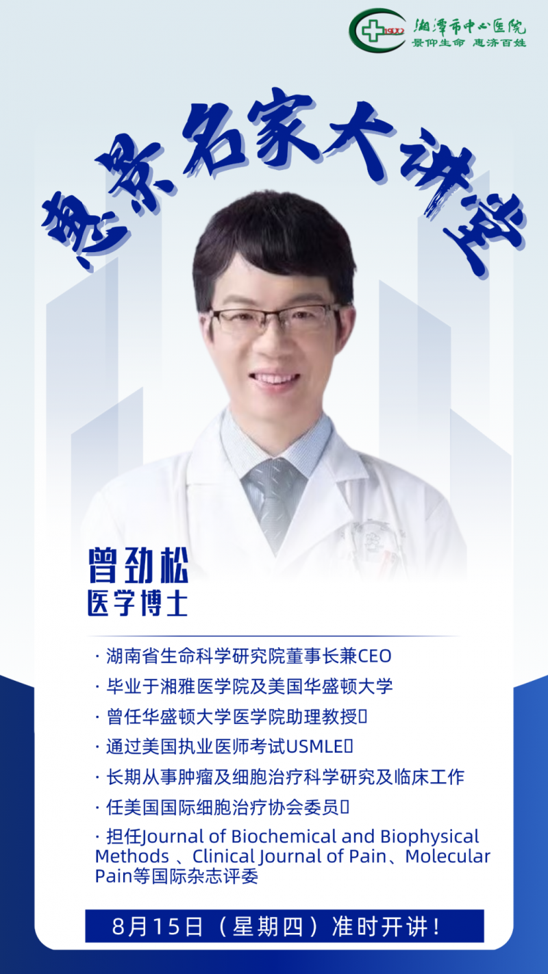 【中心医院·医者红】惠景大讲堂 名家说科研 【中心医院·医者红】惠景大讲堂 名家说科研