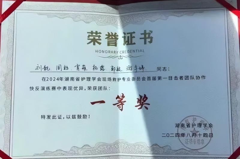 【中心医院·医者红】湘潭市中心医院在省赛中再创佳绩 【中心医院·医者红】湘潭市中心医院在省赛中再创佳绩