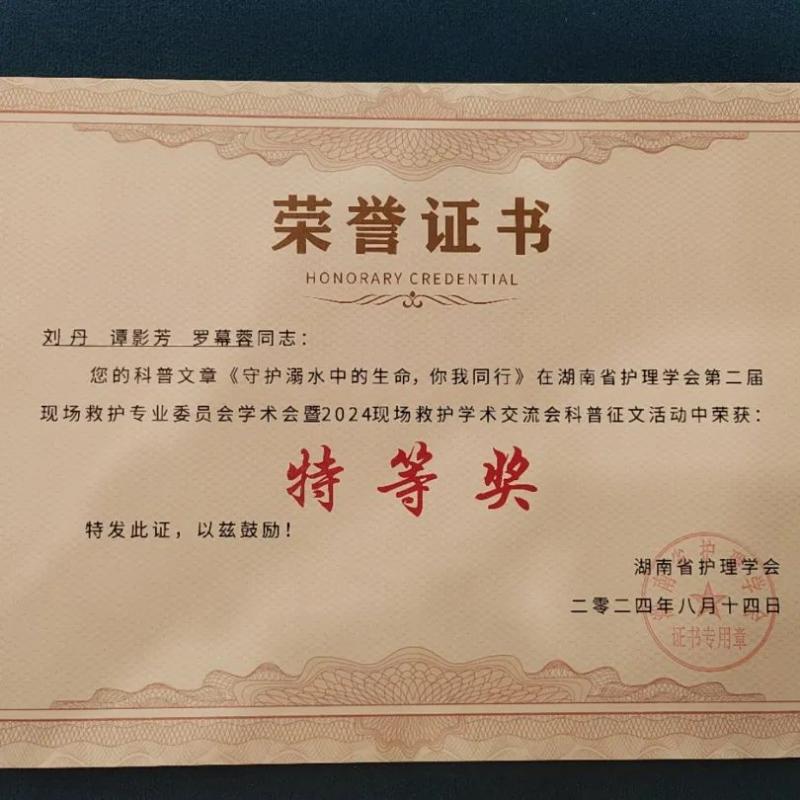 【中心医院·医者红】湘潭市中心医院在省赛中再创佳绩 【中心医院·医者红】湘潭市中心医院在省赛中再创佳绩
