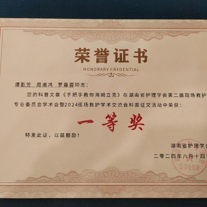 【中心医院·医者红】湘潭市中心医院在省赛中再创佳绩 【中心医院·医者红】湘潭市中心医院在省赛中再创佳绩