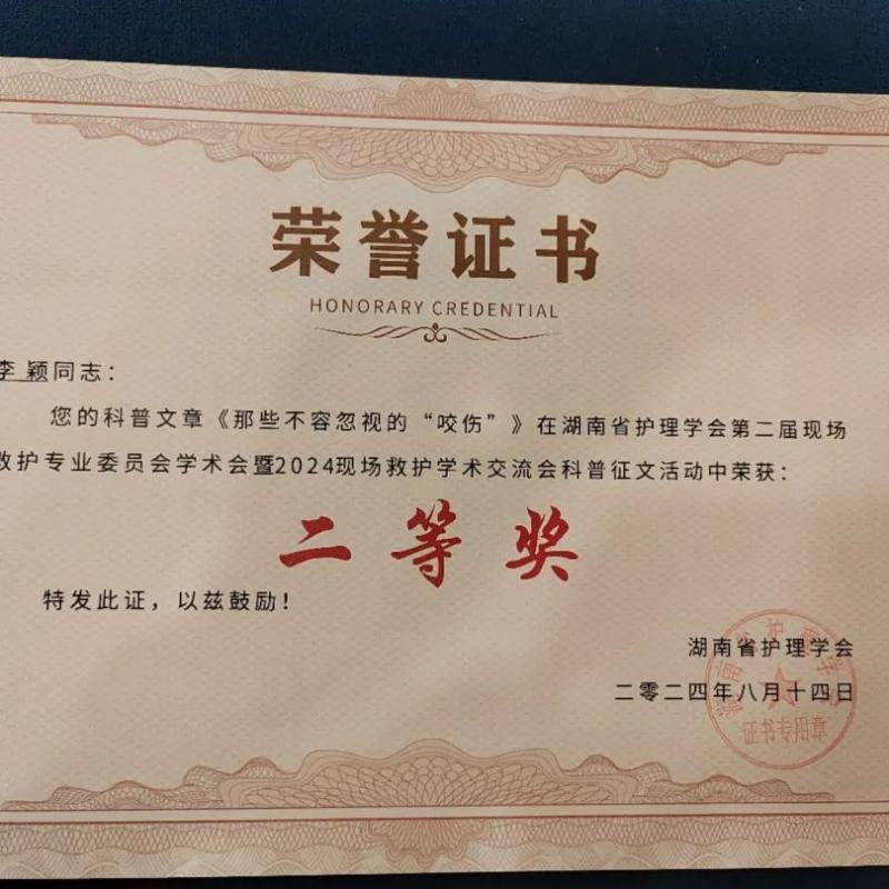 【中心医院·医者红】湘潭市中心医院在省赛中再创佳绩 【中心医院·医者红】湘潭市中心医院在省赛中再创佳绩