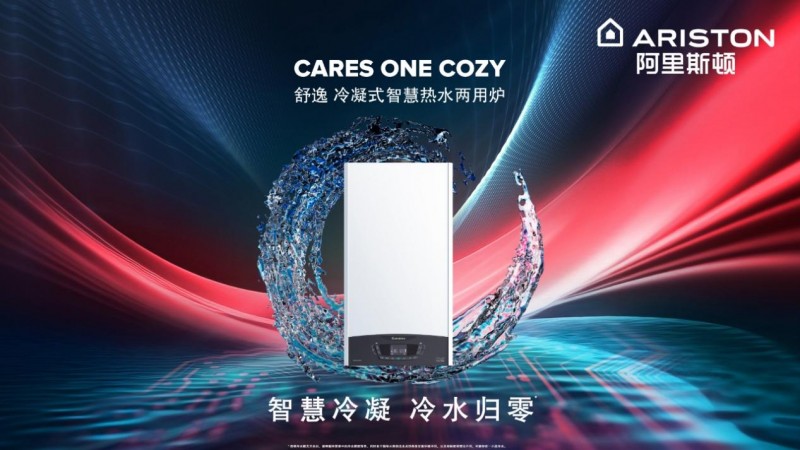 阿里斯顿暖心回馈老用户 相约焕新“老友记”