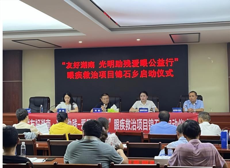 “友好湖南·光明助残—爱眼公益行”走进锦石乡 “友好湖南·光明助残—爱眼公益行”走进锦石乡