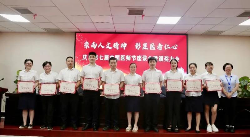 【崇尚人文精神,彰显医者仁心】湘潭县人民医院召开第七届中国医师节座谈会暨表彰大会 【崇尚人文精神,彰显医者仁心】湘潭县人民医院召开第七届中国医师节座谈会暨表彰大会