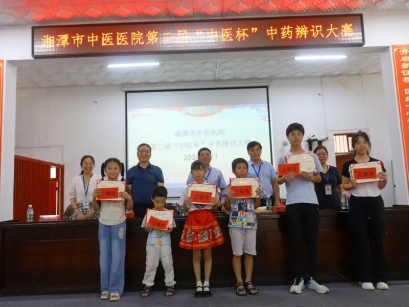 中华瑰宝 “药”展其华——第二届“中医杯”中药辨识大赛圆满落幕 中华瑰宝 “药”展其华——第二届“中医杯”中药辨识大赛圆满落幕