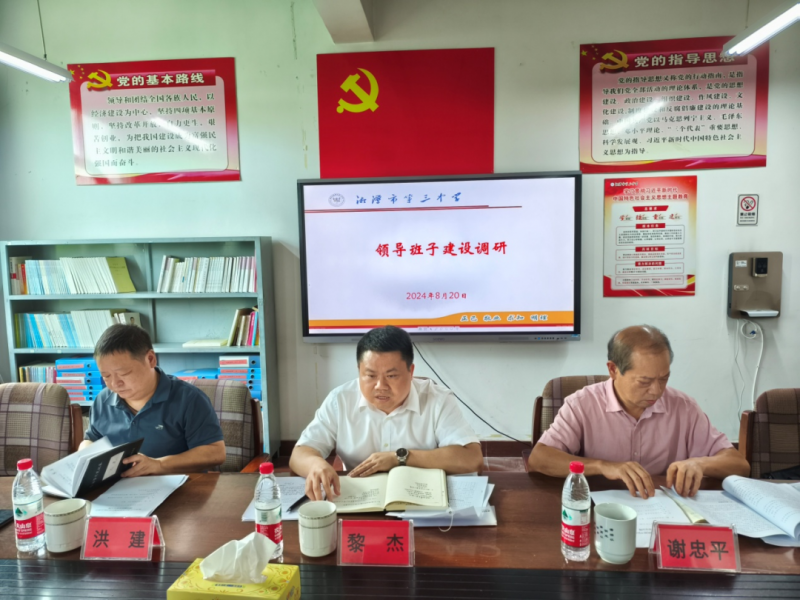 凝心聚力借势而行 披荆斩棘勇毅向前||记市政府、教育局赴市三中开展领导班子建设调研工作 凝心聚力借势而行 披荆斩棘勇毅向前||记市政府、教育局赴市三中开展领导班子建设调研工作