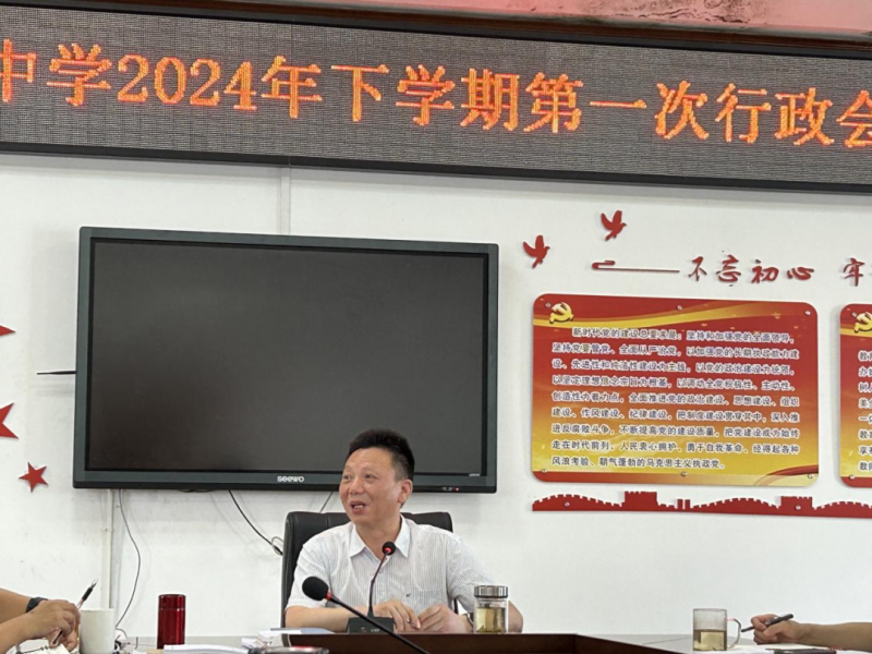 深思远虑运筹帷幄之中 集思广益共谱发展新篇——湘潭市第一中学召开新学期第一次行政会议 深思远虑运筹帷幄之中 集思广益共谱发展新篇——湘潭市第一中学召开新学期第一次行政会议