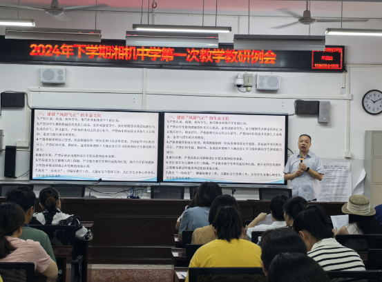 咬定质量不放松 任尔东西南北风 ——湘机中学召开2024年秋季学期教学工作会 咬定质量不放松 任尔东西南北风 ——湘机中学召开2024年秋季学期教学工作会