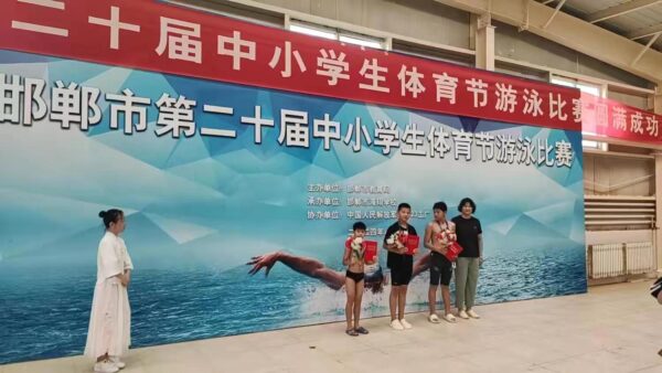 磁县在邯郸市第二十届中小学生体育节游泳比赛中摘金夺银