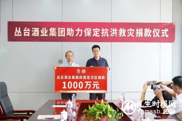 丛台酒业向保定捐款1000万元