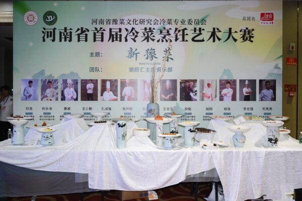 河南省“弘扬中原豫菜文化、传承中华冷菜技艺”在行动