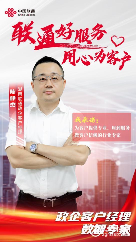 陈峥杰