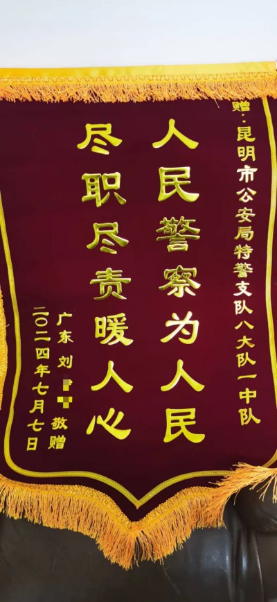 特警耐心调解游客纠纷  群众千里寄锦旗表达感谢