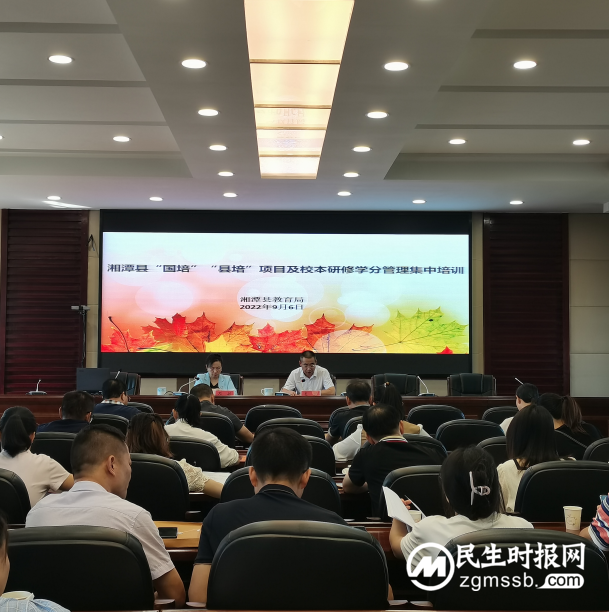 湘潭县教育局教师工作股: 召开“国培”“县培”项目及校本研修学分管理集中培训会议 湘潭县教育局教师工作股: 召开“国培”“县培”项目及校本研修学分管理集中培训会议