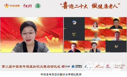 第二届中国老年健康知识大赛在京启动
