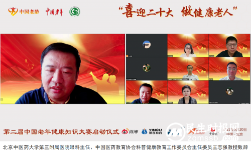 第二届中国老年健康知识大赛在京启动