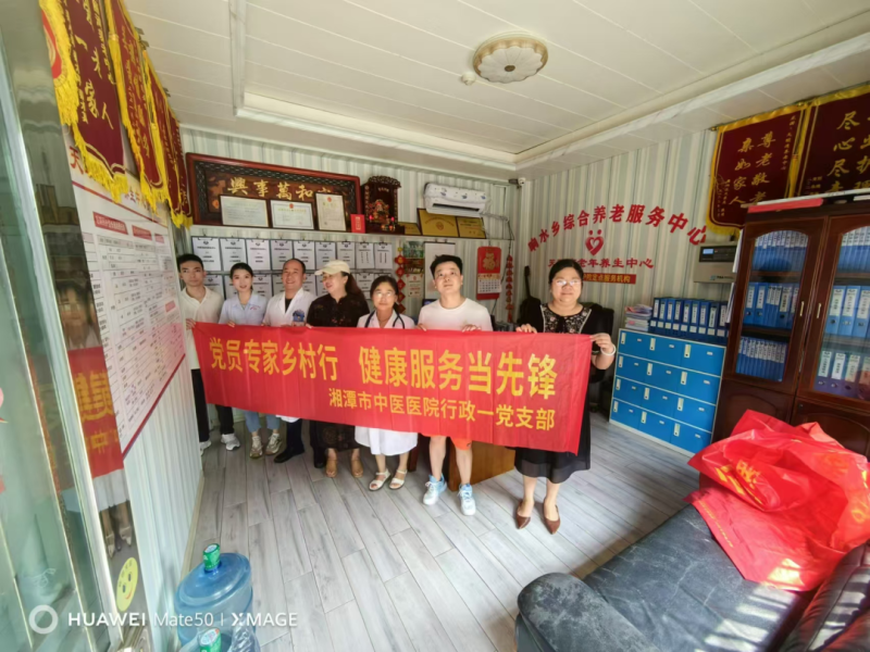 【中医·医者红】党员专家乡村行 健康服务当先锋——湘潭市中医医院行政一党支部、内科党支部专家团队赴天颐湾老年养生中心开展公益活动 【中医·医者红】党员专家乡村行 健康服务当先锋——湘潭市中医医院行政一党支部、内科党支部专家团队赴天颐湾老年养生中心开展公益活动