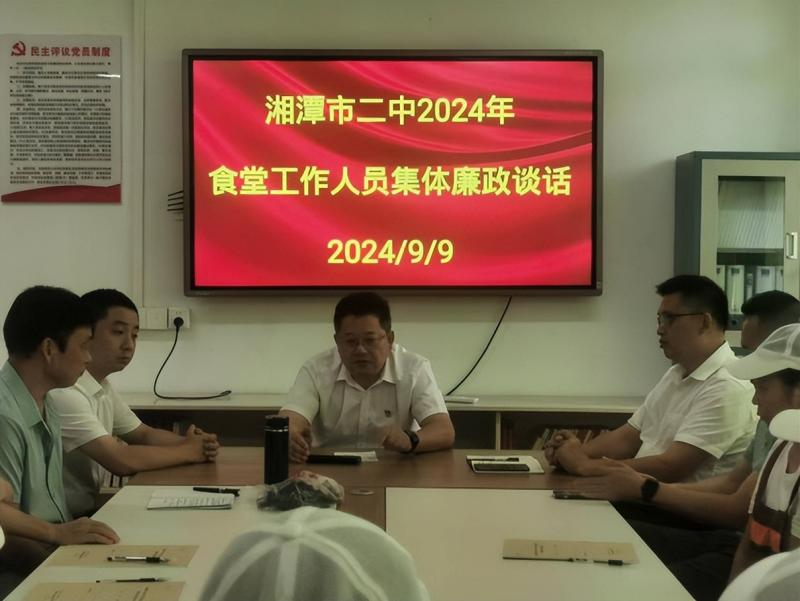 办“阳光”食堂 暖师生人心 ——湘潭市二中秋季开学食堂工作人员集体廉政谈话 办“阳光”食堂 暖师生人心 ——湘潭市二中秋季开学食堂工作人员集体廉政谈话